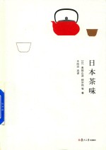 日本茶味 封面