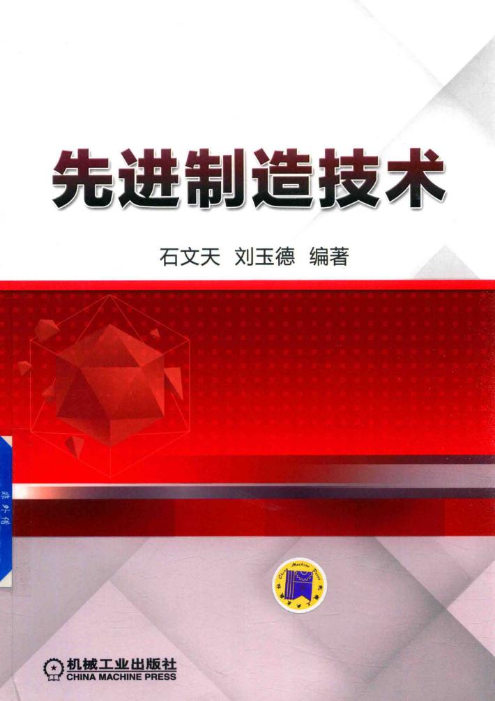 先进制造技术 封面