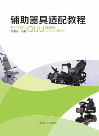 辅助器具适配教程 封面