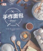 手作面包 封面