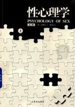 性心理学  上 封面