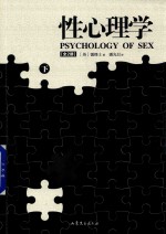 性心理学  下 封面