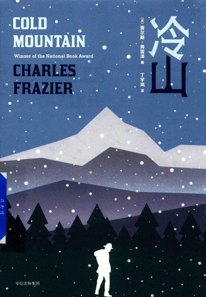 冷山 封面