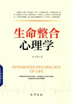 生命整合心理学 封面