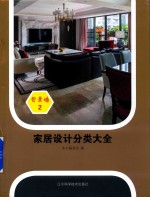 家居设计分类大全  背景墙  2 封面