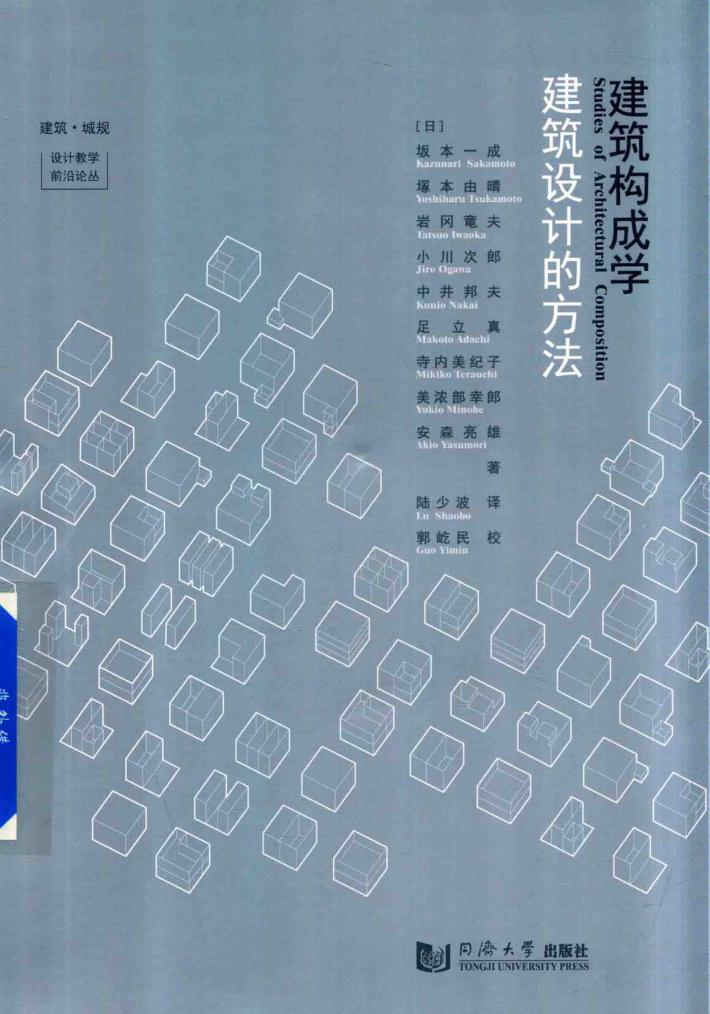 建筑构成学  建筑设计的方法 封面