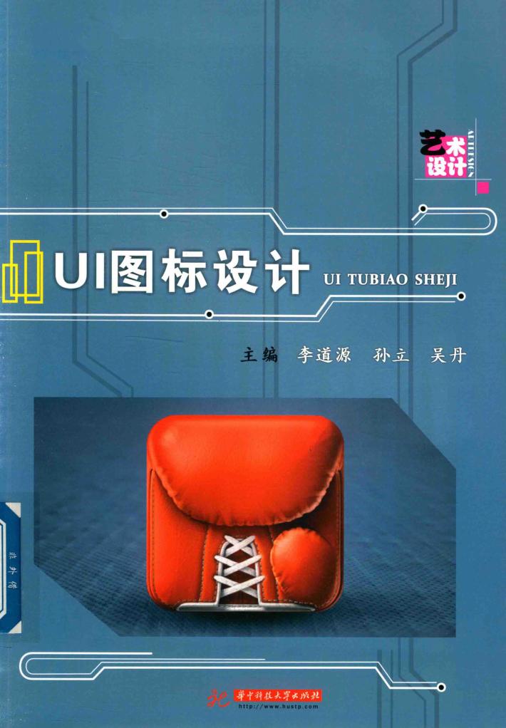 UI图标设计 封面