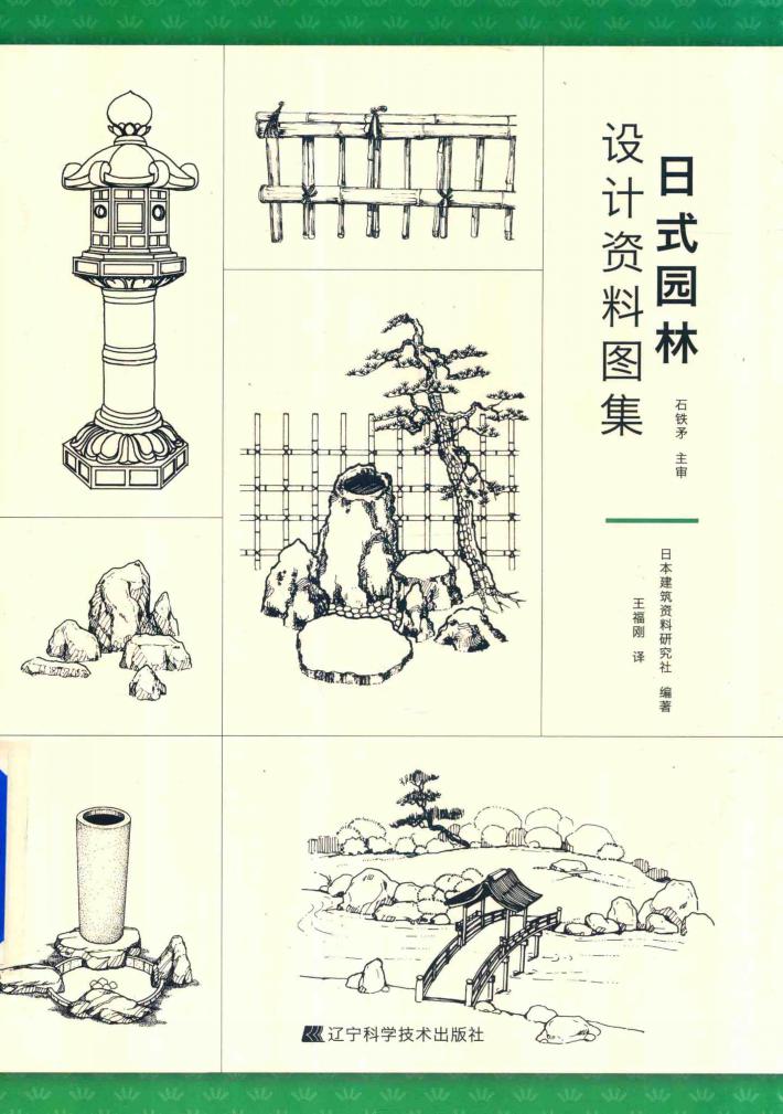 日式园林设计资料图集 封面