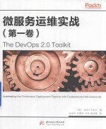 微服务运维实战 封面