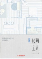 极简主义设计 封面