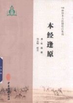 本经逢原 封面