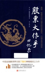 股票大作手回忆录 封面