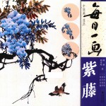 中国画技法  每日一画  紫藤 封面