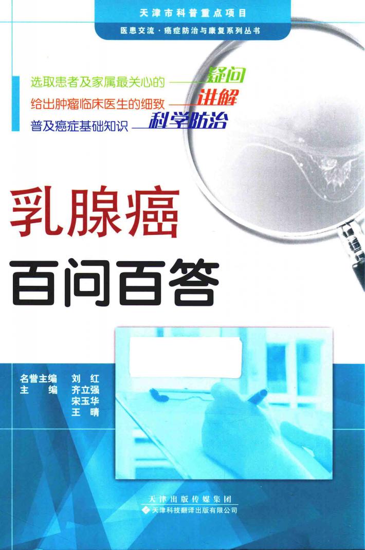 乳腺癌百问百答 封面