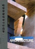 哈里里建筑设计作品集 封面