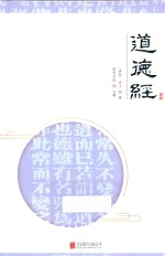 至诚文库  道德经 封面