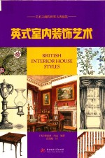 英式室内装饰设计 封面