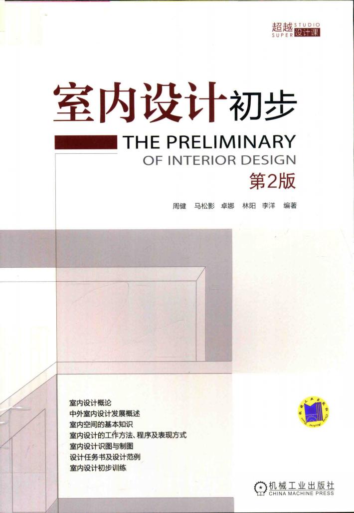 室内设计初步 封面