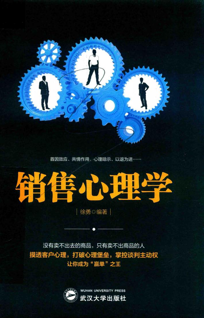 销售心理学 封面