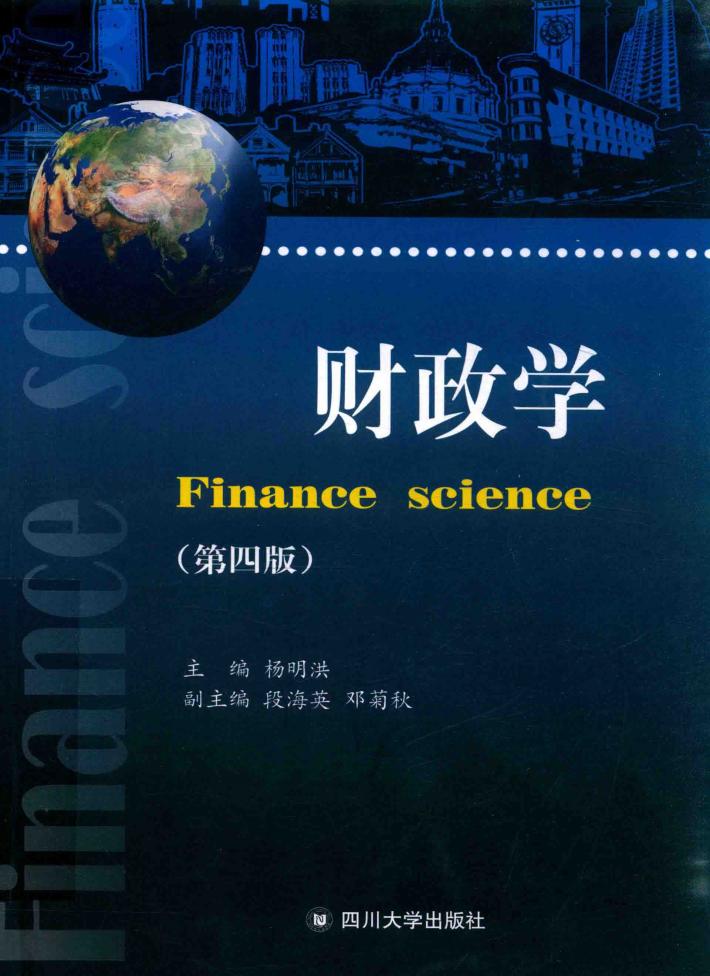 财政学  第4版 封面