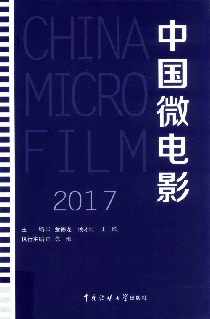 2017中国微电影 封面