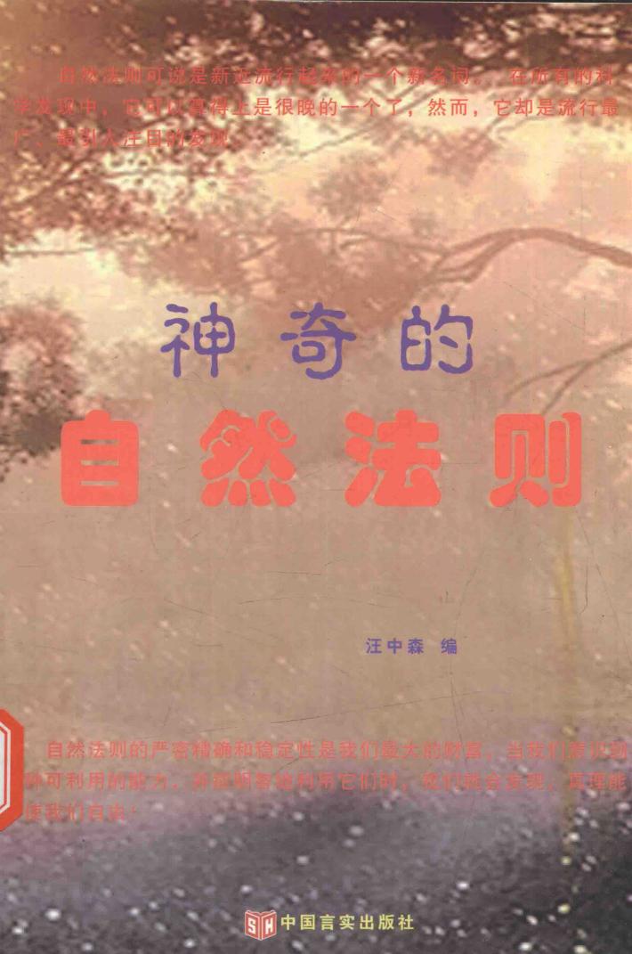 神奇的自然法则 封面