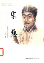 宋慈  世界法医鼻祖 封面