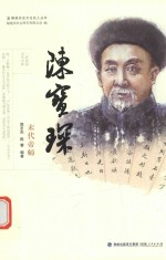 陈宝琛  末代帝师 封面