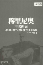 穆里尼奥  王者归来 封面