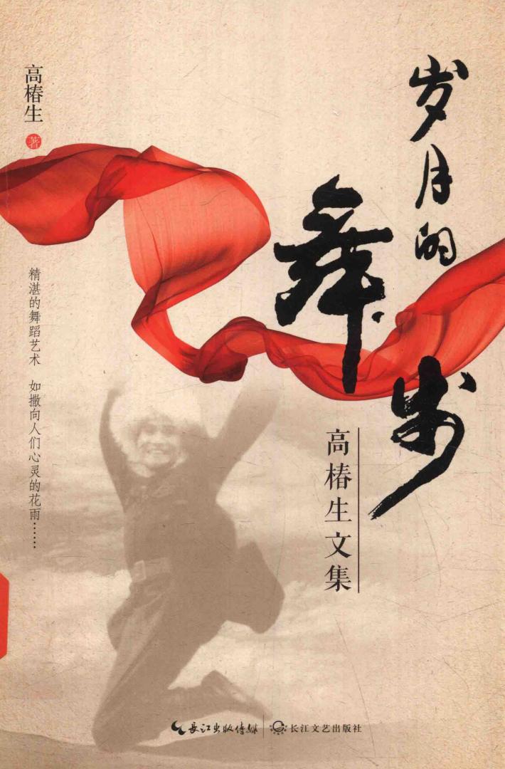 岁月的舞步 封面