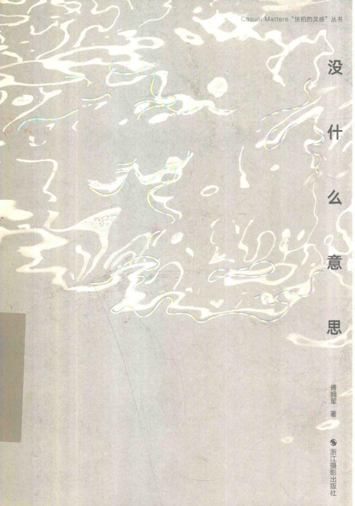 没什么意思 封面