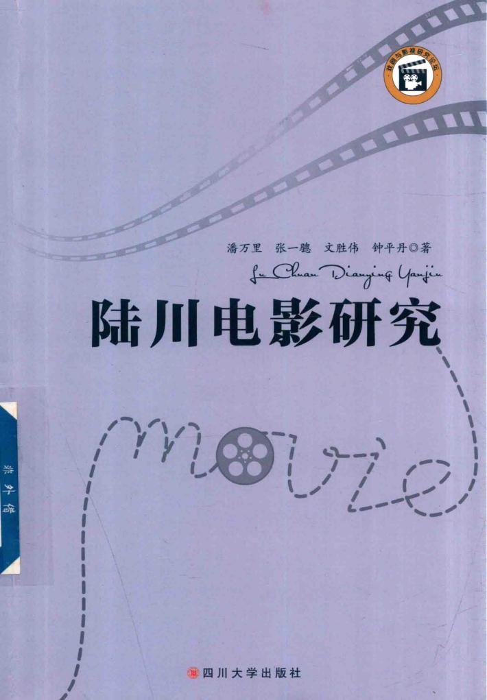 陆川电影研究 封面