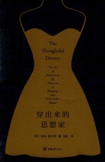穿出来的思想家  第2版 封面