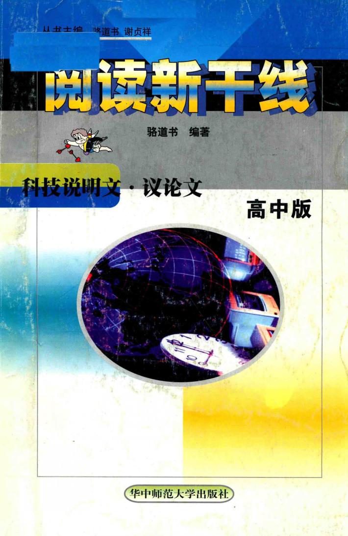 阅读新干线  高中版 封面