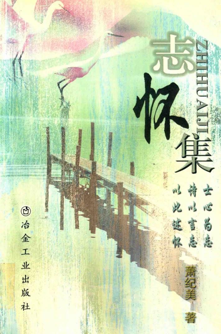 志怀集 封面