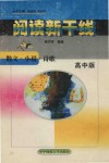 阅读新干线  散文·小说·诗歌 封面