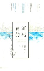 肖洱的船  下 封面