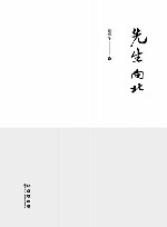 先生向北  简装本 封面