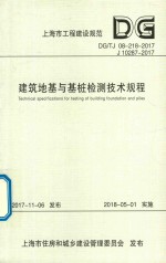 建筑地基与基桩检测技术规程 封面