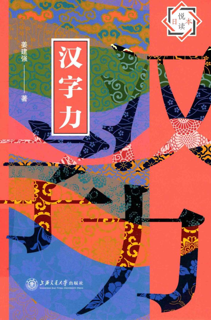 汉字力 封面