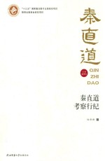 秦直道考察行纪 封面