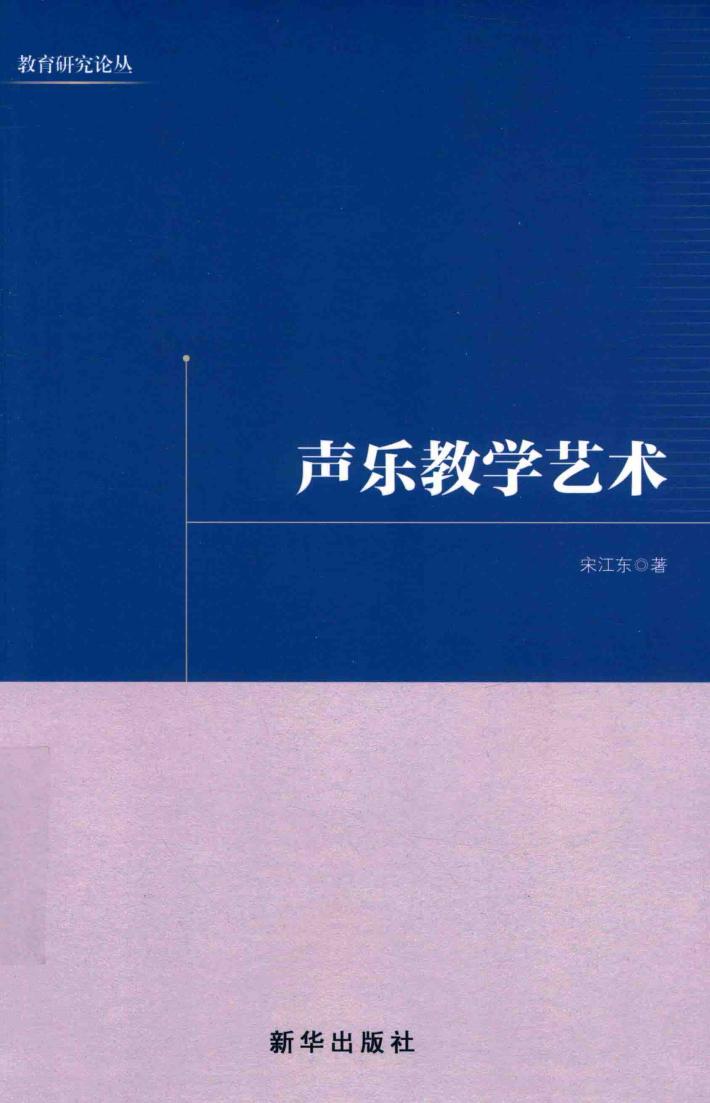 声乐教学艺术 封面