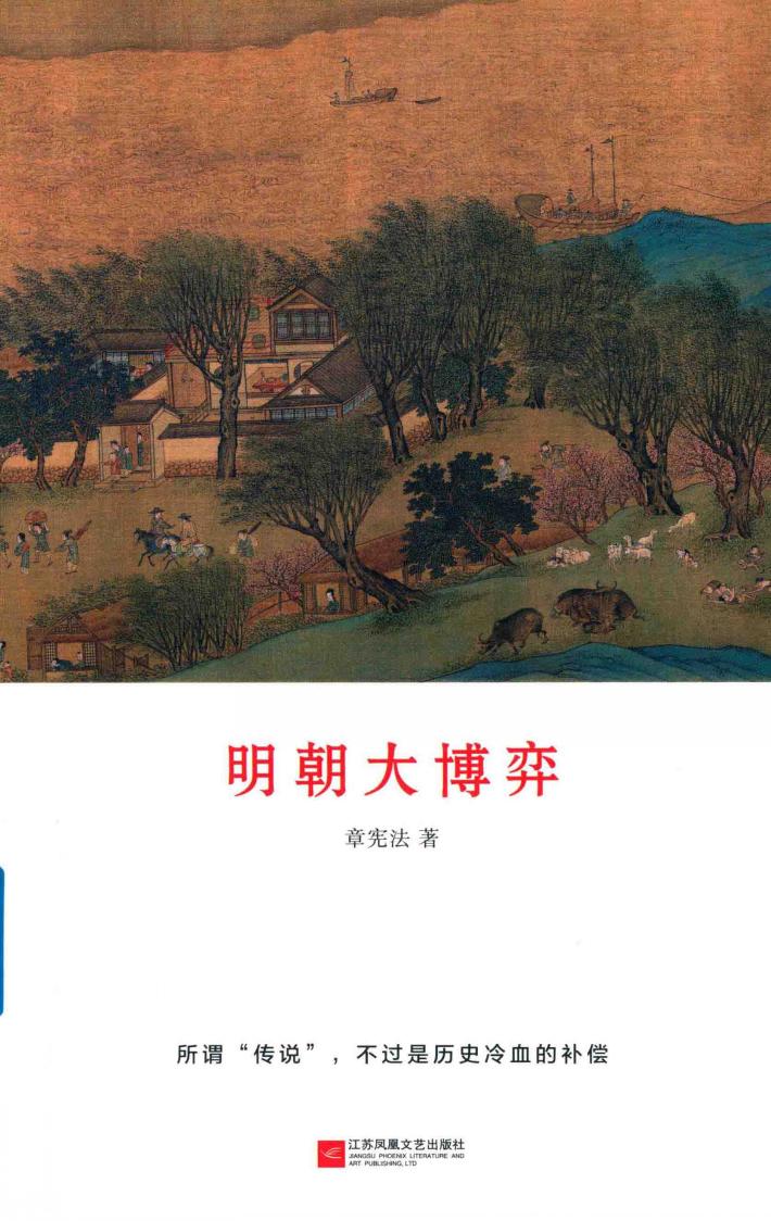 明朝大博弈 封面