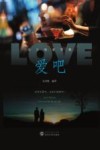 爱吧  西方情爱管窥 封面