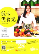 低卡优食记 封面