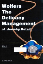 沃尔弗斯  珠宝零售精细化管理 封面