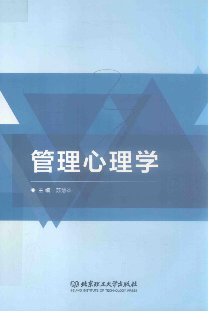 管理心理学 封面