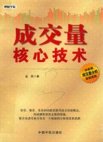 成交量核心技术 封面
