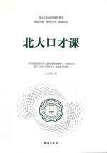 北大口才课 封面
