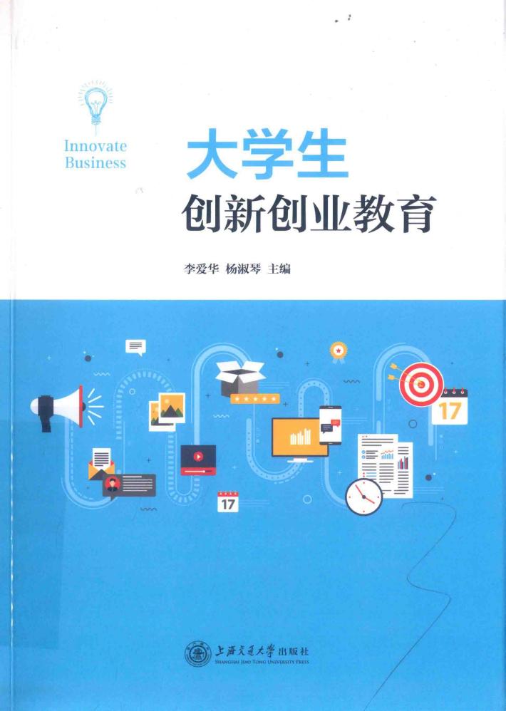 大学生创新创业教育 封面